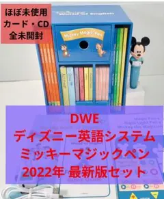 ディズニー英語システム フルセット