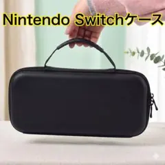 任天堂 Switchケース 大容量 キャリングケース Nintendo