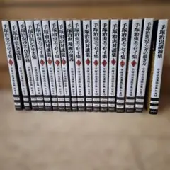 銀河辺境シリーズ 神の目の小さな塵 ハヤカワ文庫SF 18冊セット B758
