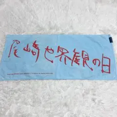 2026年最新】クリープハイプ タオルの人気アイテム - メルカリ