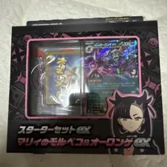 スターターセットex マリィのモルペコ&オーロンゲex プロモなし