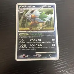 ダーテング LV.55 058/090 ポケモンカード