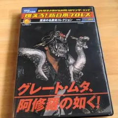2026年最新】グレートムタ DVDの人気アイテム - メルカリ