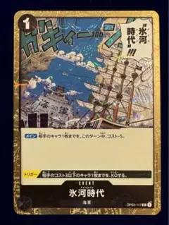 2025年最新】氷河時代 OP02-117の人気アイテム - メルカリ