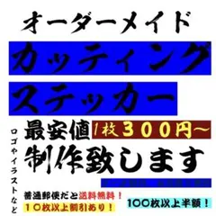 カッティングステッカー　看板　営業時間　チームステッカー　名前ステッカー