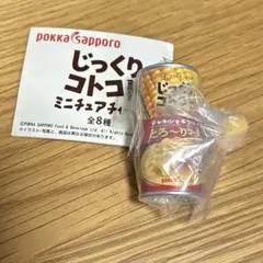 じっくりコトコト　ミニチュアチャーム　コーンスープ　缶