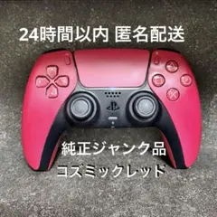 【ジャンク品】コズミックレッド PS5 純正コントローラー