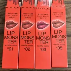 リップモンスター　⭐︎まとめ売り⭐︎