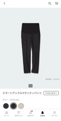 ユニクロ　スマートアンクルマタニティパンツ
