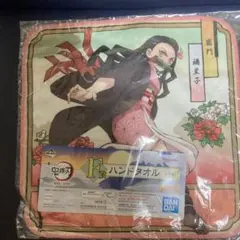 一番くじ　鬼滅の刃 禰豆子　ハンドタオル