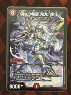 偽りの希望 鬼丸「終斗」 鬼丸ピリオド 鬼丸終斗 - メルカリ