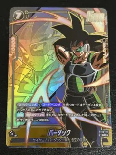 フュージョンワールド　バーダック　UC パラレル　FB08-111