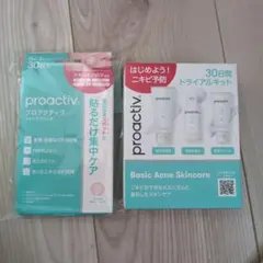 (未開封)プロアクティブ 30日間 トライアルセット　おまけ