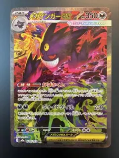 メガゲンガーex SAR 美品