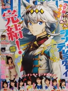 【アナザーカバー】【切り抜き】『ウマ娘シンデレラグレイ』