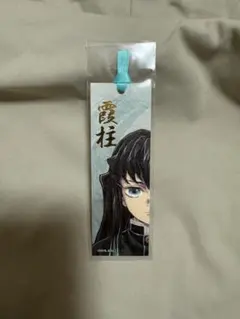 鬼滅の刃 柱展 ブックマーカー しおり 時透無一郎
