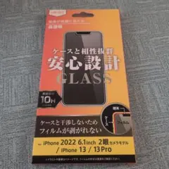 iPhone 13 / 13 Pro用 ガラス保護フィルム