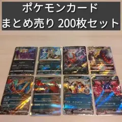 ポケモンカード 汎用カードセット 悪 まとめ売り 大量 引退品 200枚セット