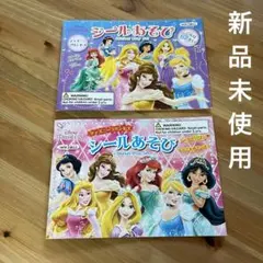 ディズニー プリンセス シールブック 2冊セット 新品未使用.ᐟ‪.ᐟ