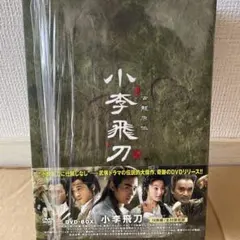 2026年最新】小李飛刀の人気アイテム - メルカリ
