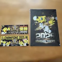 阪神タイガース 2025年Joshin コラボ優勝記念クリアファイルとステッカー