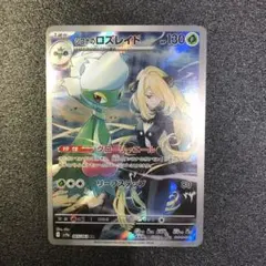 2026年最新】シロナのロズレイド ARの人気アイテム - メルカリ