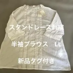 SELFSERVICFスタンドレースBL半袖白 LLサイズ 新品タグ付き最終価格