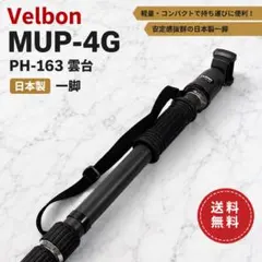 Velbon PH-243 HAKUBA HUP-824 一脚セット Velbon PH-243 HAKUBA HUP-824 一脚セット - メルカリ