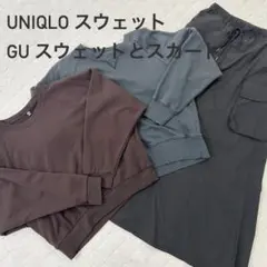 UNIQLOスウェット、GUのスウェットとスカートの3点セット