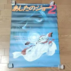当時物】ちばてつや 1980年 カレンダー あしたのジョー 昭和レトロ