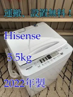 【大阪府無料配送】Hisense 洗濯機　HW-E5504 R-176のサムネイル