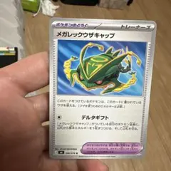 ポケモンカード メガレックウザキャップのサムネイル