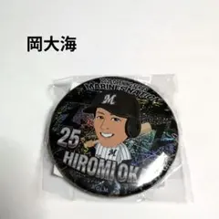 千葉ロッテマリーンズ/岡大海　モバガチャ　缶バッチ