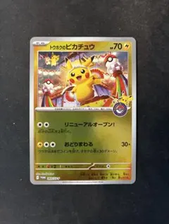 2026年最新】ピカチュウ トウホク 未開封の人気アイテム - メルカリ
