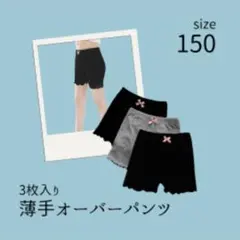 951【3枚組】キッズ ショートパンツ インナーパンツ スパッツ　黒　灰色