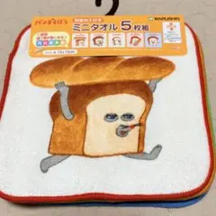 【新品・未使用】パンどろぼう　ミニタオル 5枚セット　匿名配送