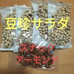 スナックアーモンド　豆珍サラダのサムネイル