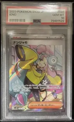 ⚫︎PSA10 ナンジャモ SR SV2D 091/071 クレイバーストのサムネイル
