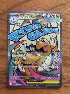 【美品/匿名配送】メガカイリューex MA(MEGAドリームex)