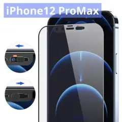 iPhone 12 ProMax 強化ガラス ガラスフィルム ウェブカメラカバー