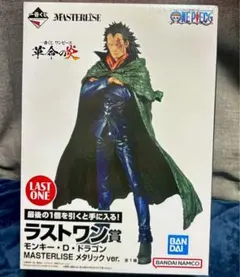 一番くじ　ワンピース モンキー・D・ドラゴン フィギュア　ラストワン