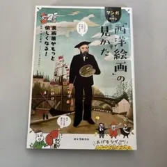 マンガでわかる「西洋絵画」の見かた