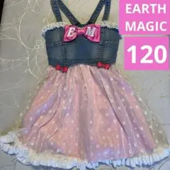 【アースマジック】120cm ジャンパースカート