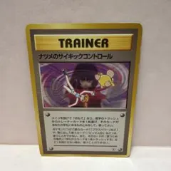 ナツメのサイキックコントロール ◇ ジム拡張第2弾 闇からの挑戦