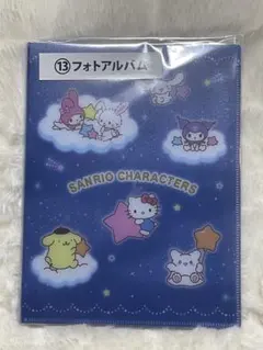 サンリオキャラクター大賞 当りくじ ⑬ フォトアルバム