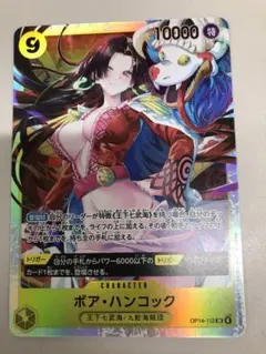 ワンピースカード 蒼海の七傑ボア・ハンコック SR