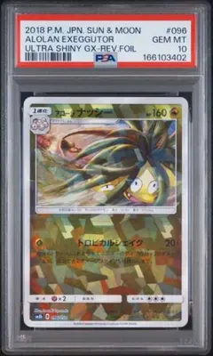 PSA10】アローラナッシーV ポケモン GO プロモカード - メルカリ