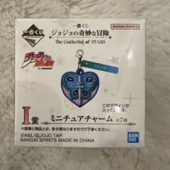 一番くじ　ジョジョの奇妙な冒険　I賞 ミニチュアチャーム　6部