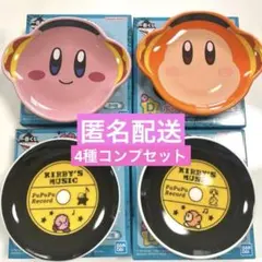 一番くじ 星のカービィ ～プププリミックス～　D賞 ポップな小皿　コンプセット