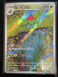 2026年最新】フシギソウ 167/165の人気アイテム - メルカリ